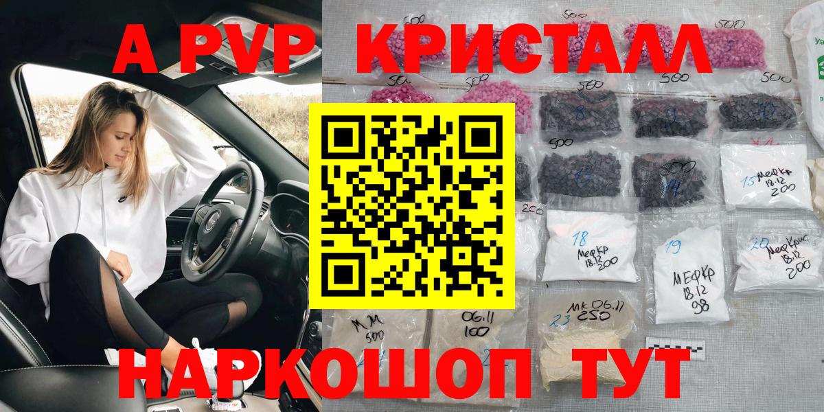 Alfa_PVP Соль  А ПВП VHQ  Хабаровск  купить  сайты  Вход с VPN 