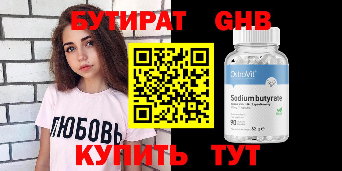 БУТИРАТ буратино Хабаровск