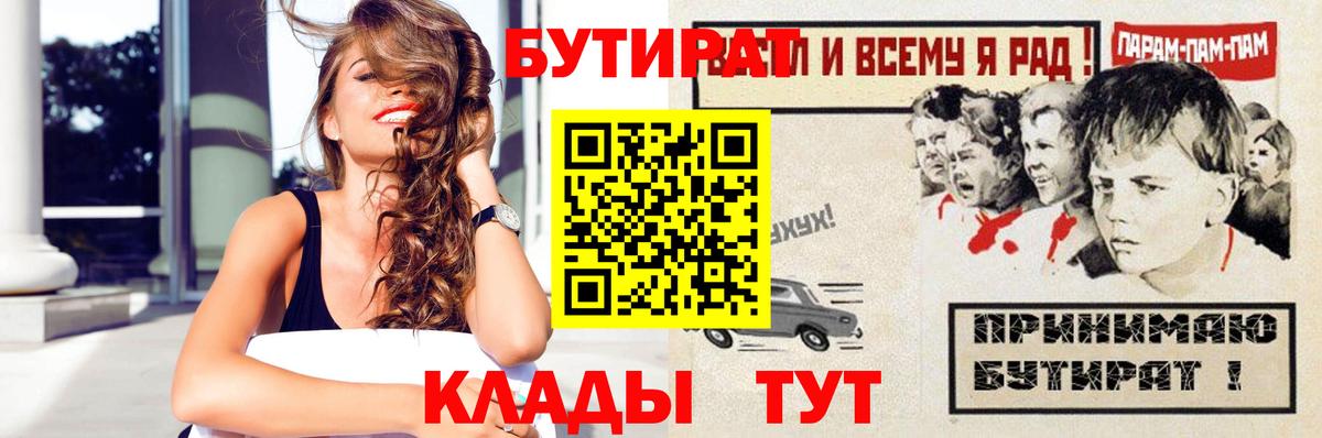 БУТИРАТ BDO  Вход с VPN  Бутират  Хабаровск 