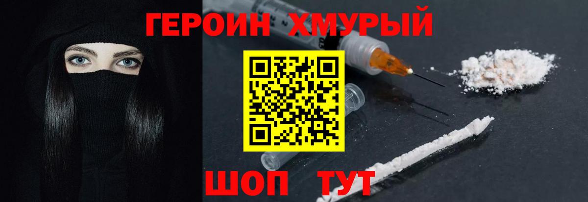 Хабаровск  ГЕРОИН хмурый  Вход с VPN 