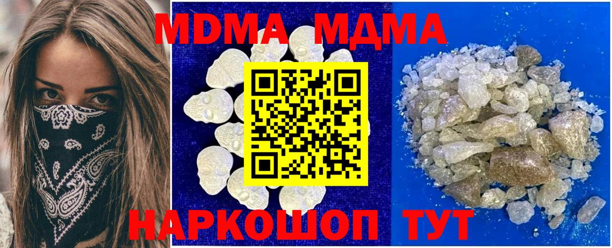 MDMA crystal  Вход с VPN  MDMA  Хабаровск 