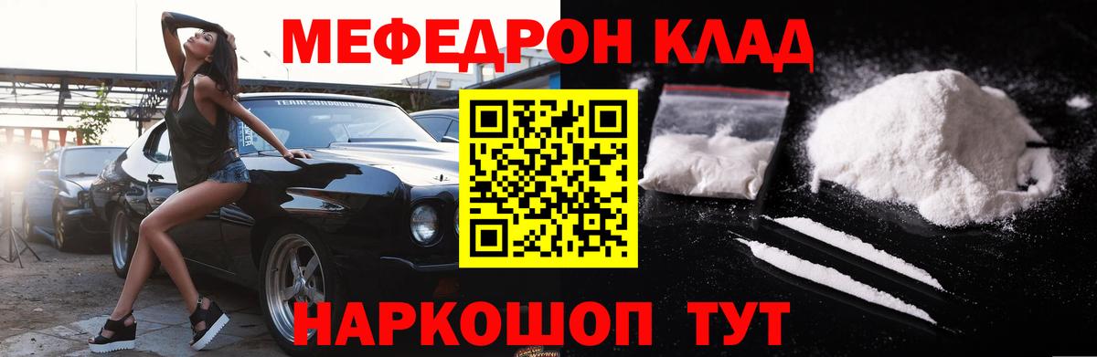 МЯУ-МЯУ VHQ  МЯУ-МЯУ мяу мяу  Хабаровск  Мефедрон  Вход с VPN 
