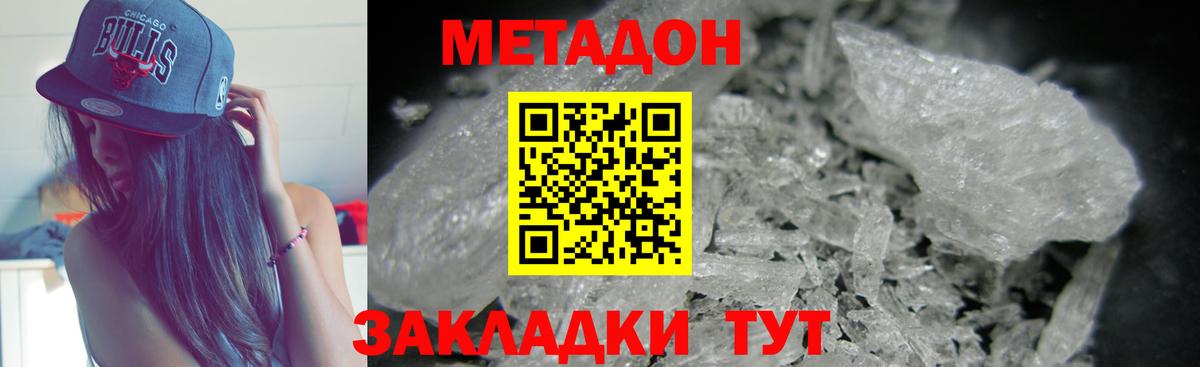 Хабаровск  Метадон мёд  Вход с VPN 