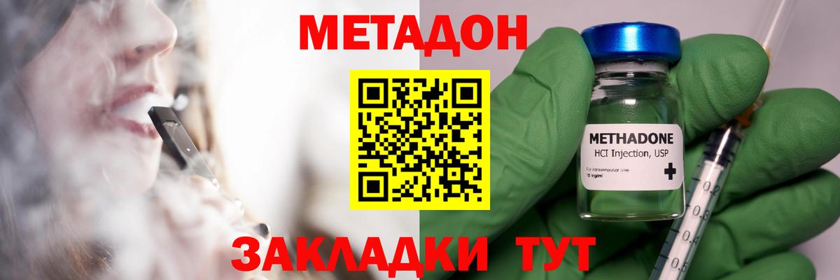 МЕТАДОН VHQ Хабаровск